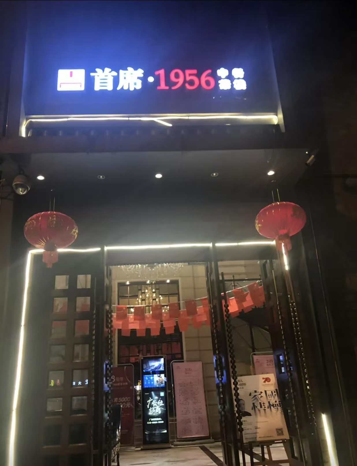 成都首席1956