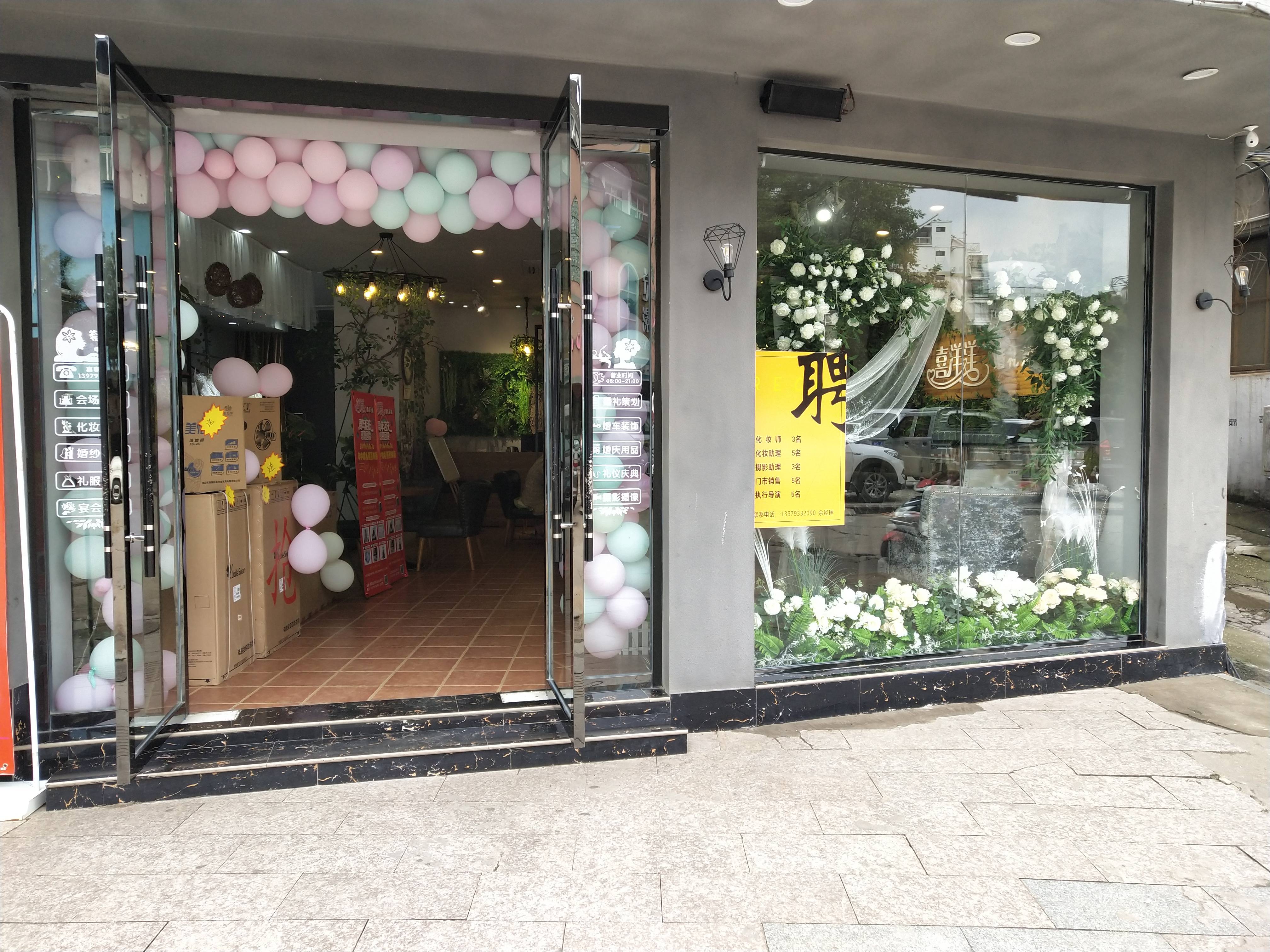 喜洋洋婚礼定制(鄱阳店)