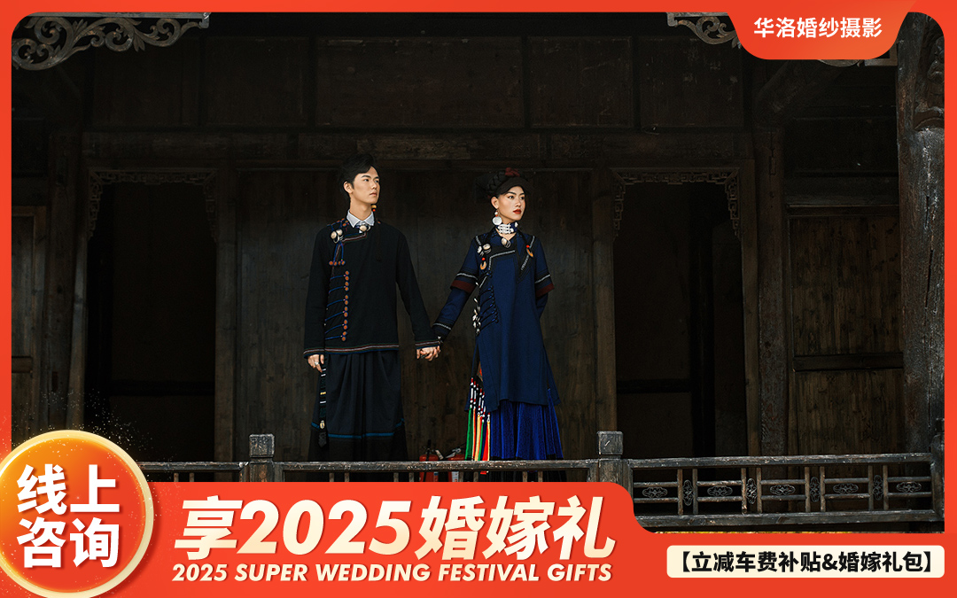 【高定轻奢】春日限定/邛海湖畔花海/彝族风格