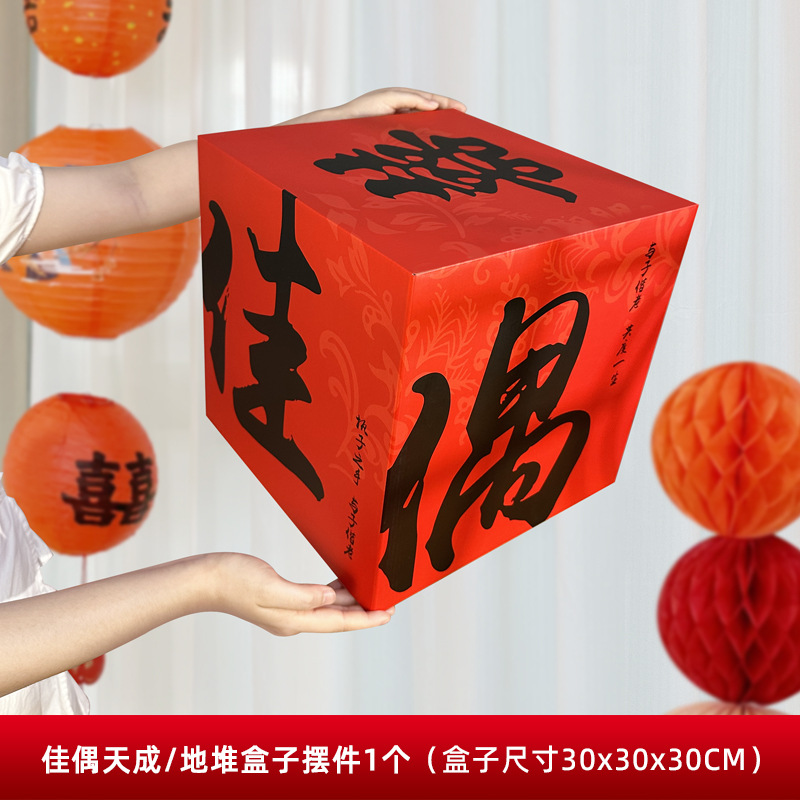 婚房布置立体盒子摆件窗帘挂饰套装