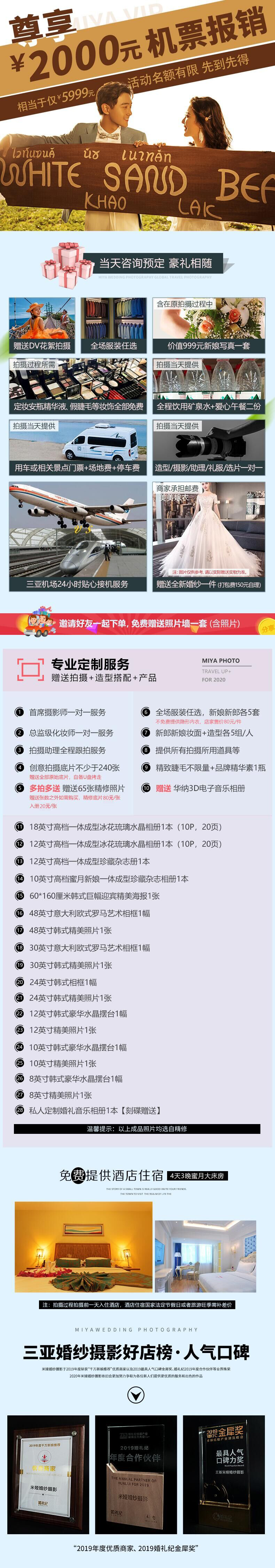 天涯海角 补贴机票2000 一价全包