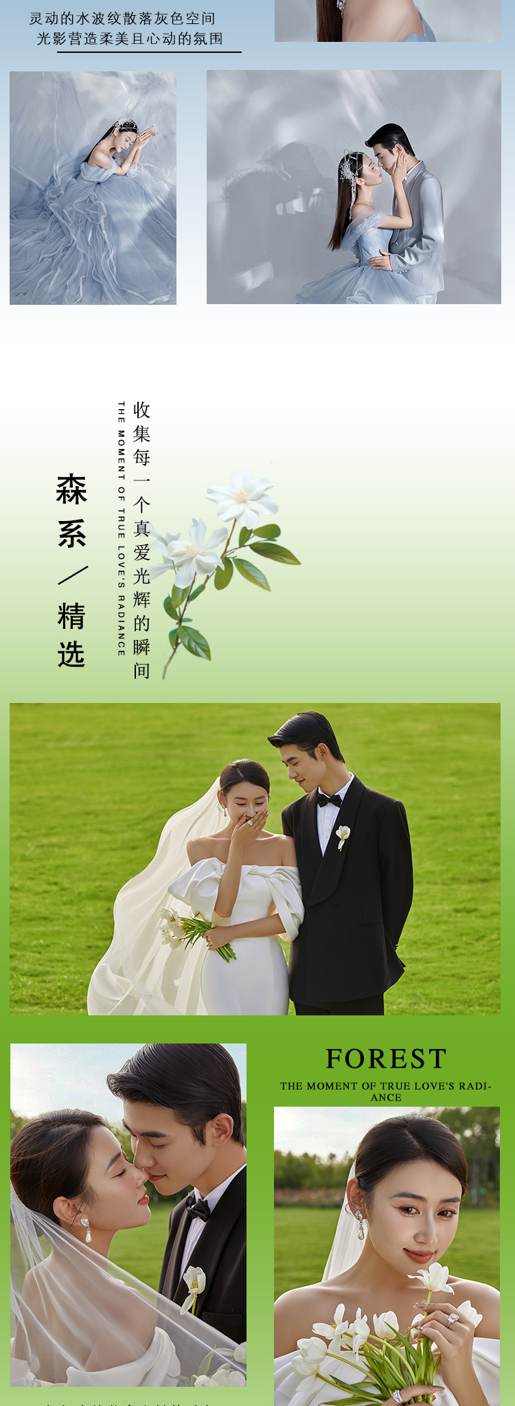【品质甄选】2内2外+总监团队+独立企划婚纱照