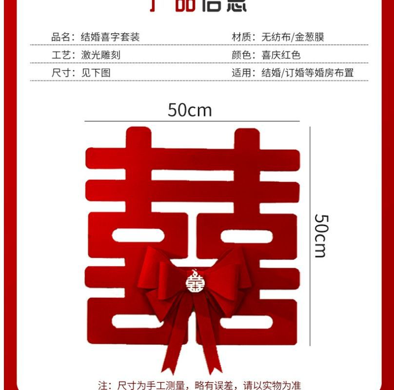 結(jié)婚臥室喜字拉花布置套裝