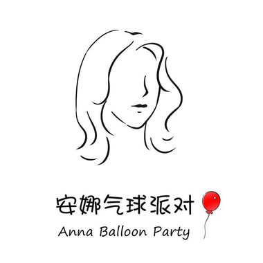 安娜气球派对婚庆策划