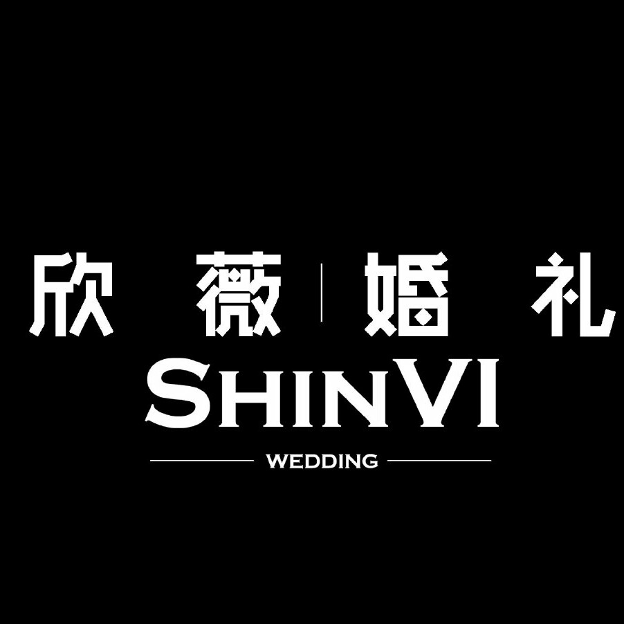 欣薇婚禮顧問(wèn)