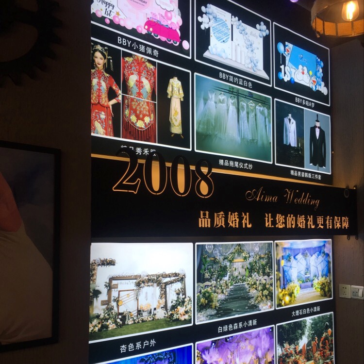 爱玛定制婚礼