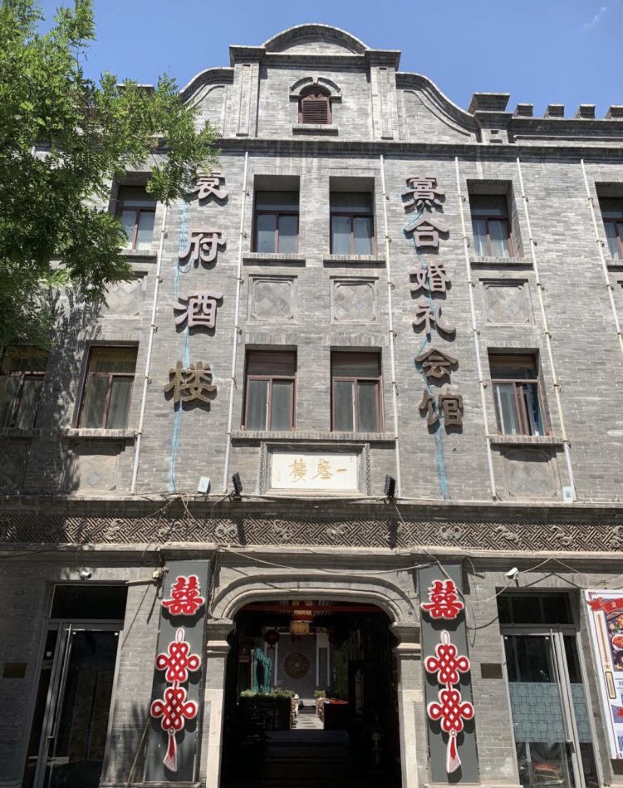 熹合一站式婚礼会馆