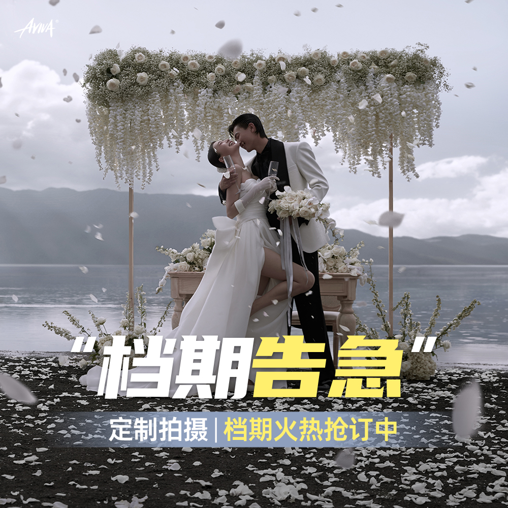 丽江创意定制旅拍丨一价全包丨拍婚照送写真