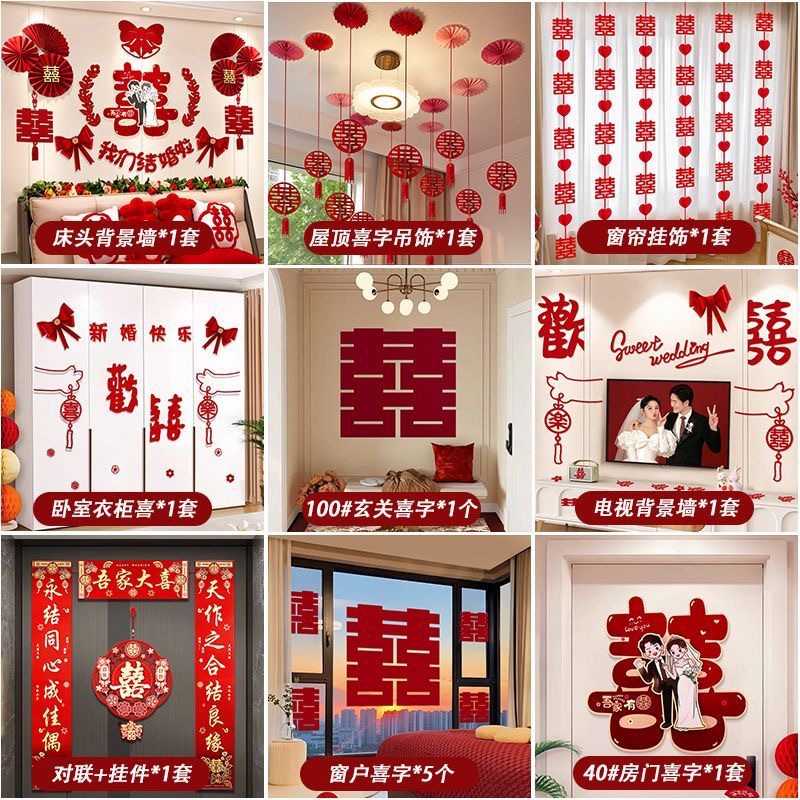  【一套搞定】婚房布置全家福
