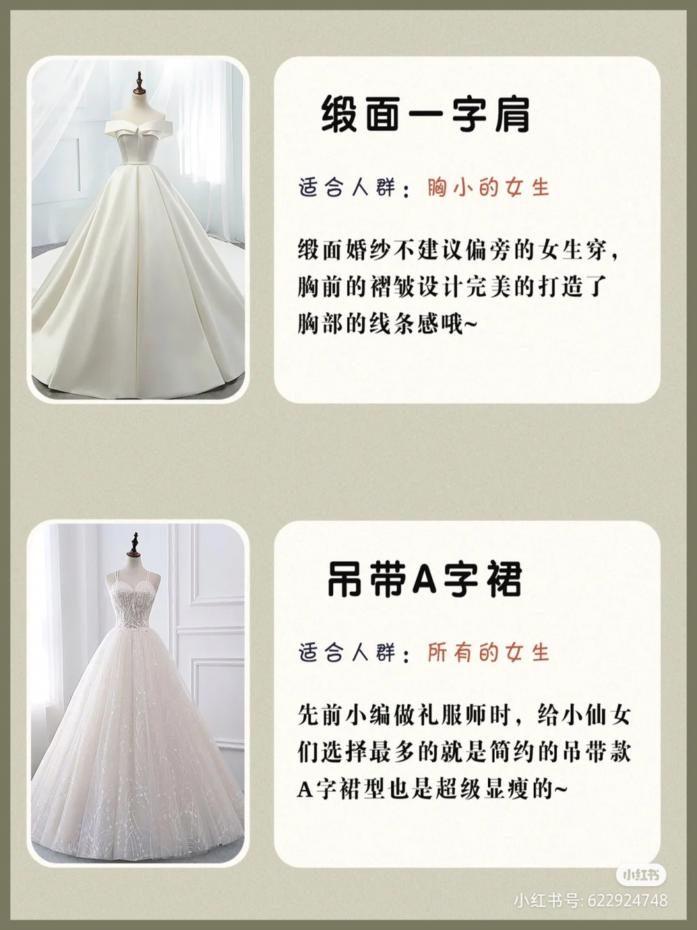 备婚必备❗️❗️婚纱款式测评，满足不同女生的婚纱👰