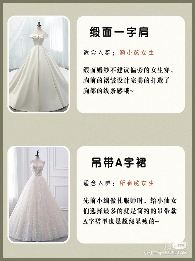 备婚必备❗️❗️婚纱款式测评，满足不同女生的婚纱👰