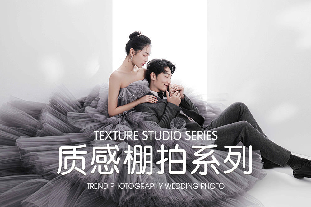 【赶婚特惠】+【服装通选】+超性价比婚纱照