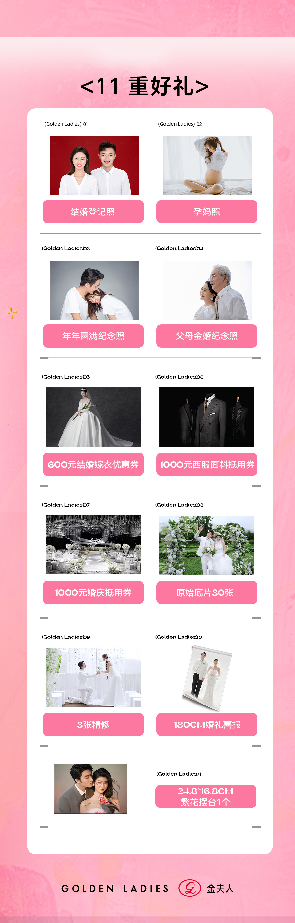 婚纱照+初心圆满微电影/8服8造/ 35精修