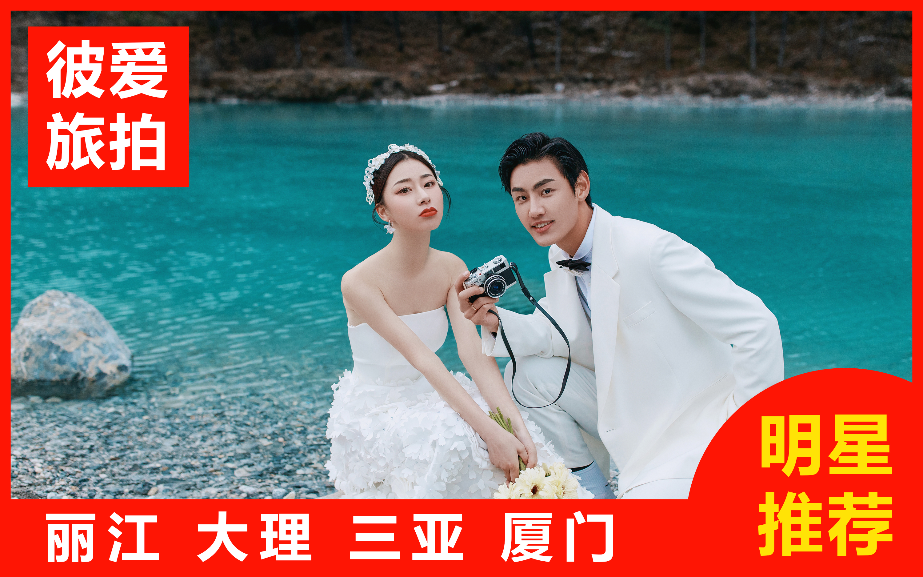 无隐形收费+赠送全新婚纱+婚嫁大礼包+满意后付款