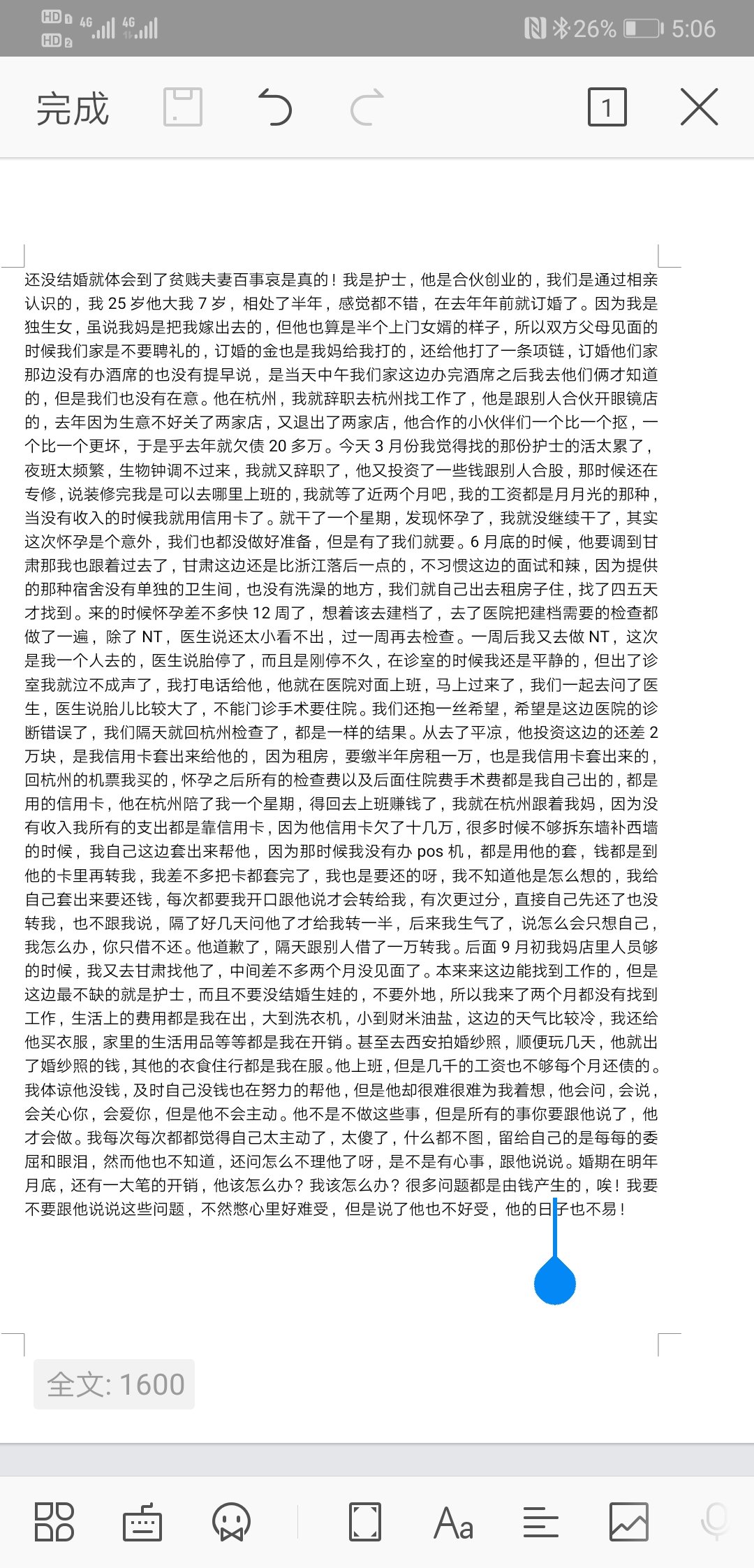 谈钱伤感情
