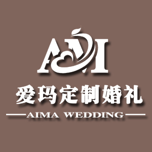 爱玛定制婚礼