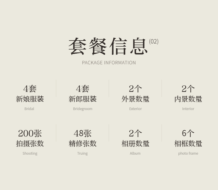 【豪華婚紗照套餐】八服九造 定制化拍攝