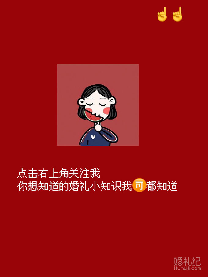急速备婚攻略🌟三个月让你的婚礼万无一失❗️