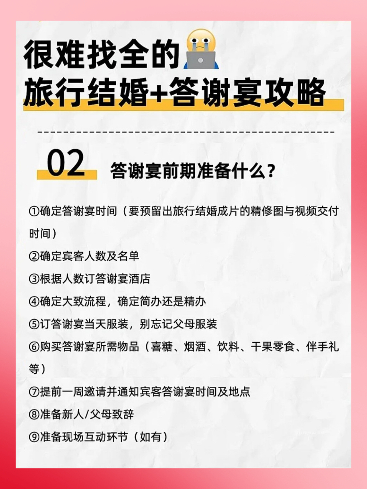 不看吃亏💥旅行结婚答谢宴攻略‼熬夜整理