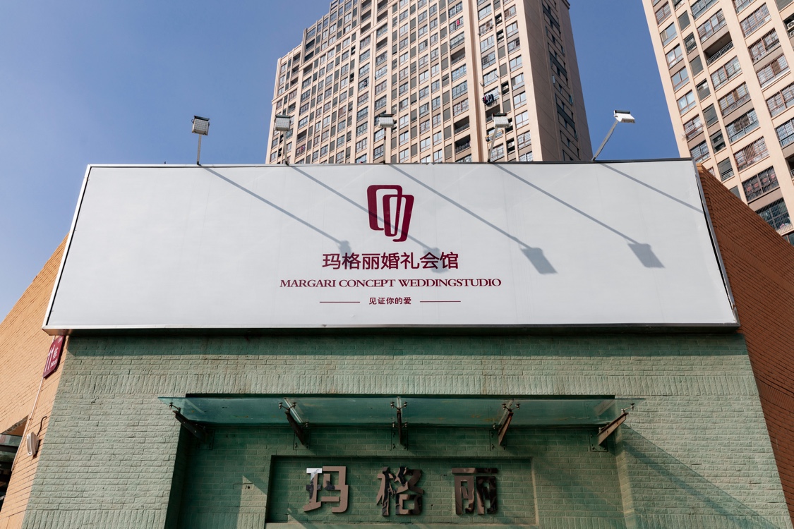 玛格丽婚礼策划