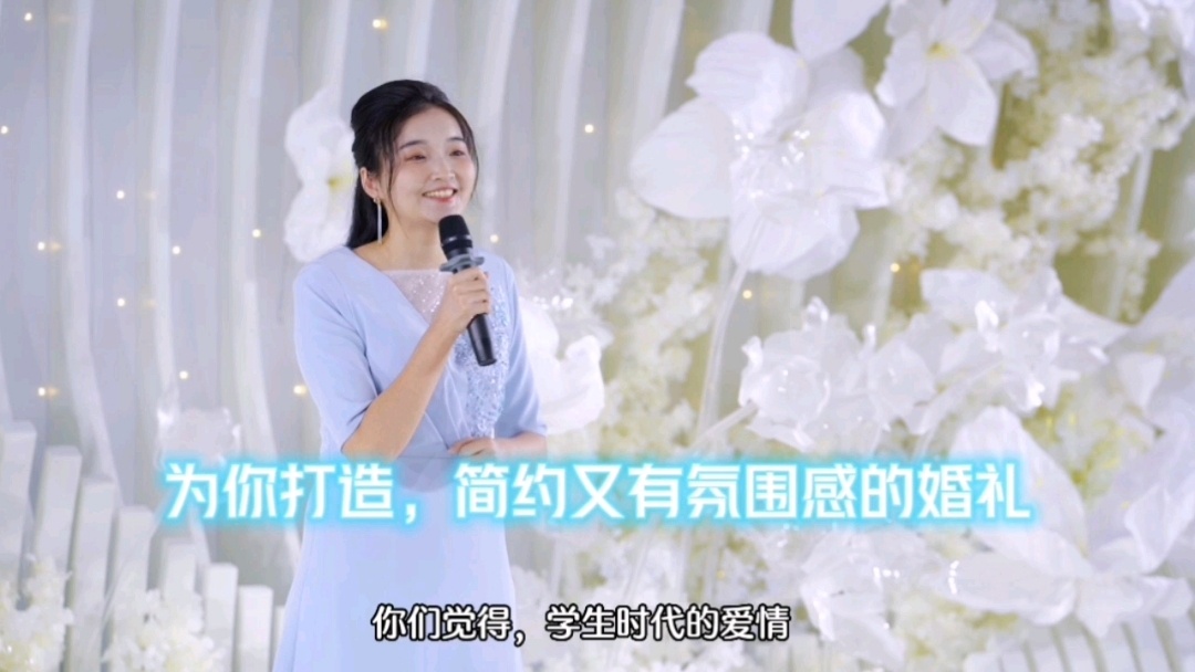 婚礼开场白——校园恋爱
