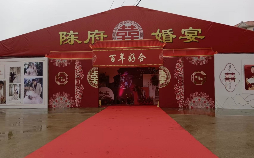 農(nóng)村球場大篷婚禮