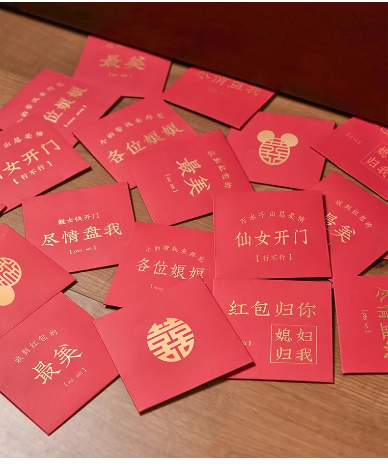 【多規(guī)格組合】「堵門紅包」結(jié)婚專用接親堵門小紅包迷你喜包婚禮創(chuàng)意小紅包