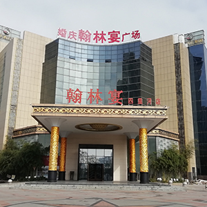 翰林宴(四里河路店)