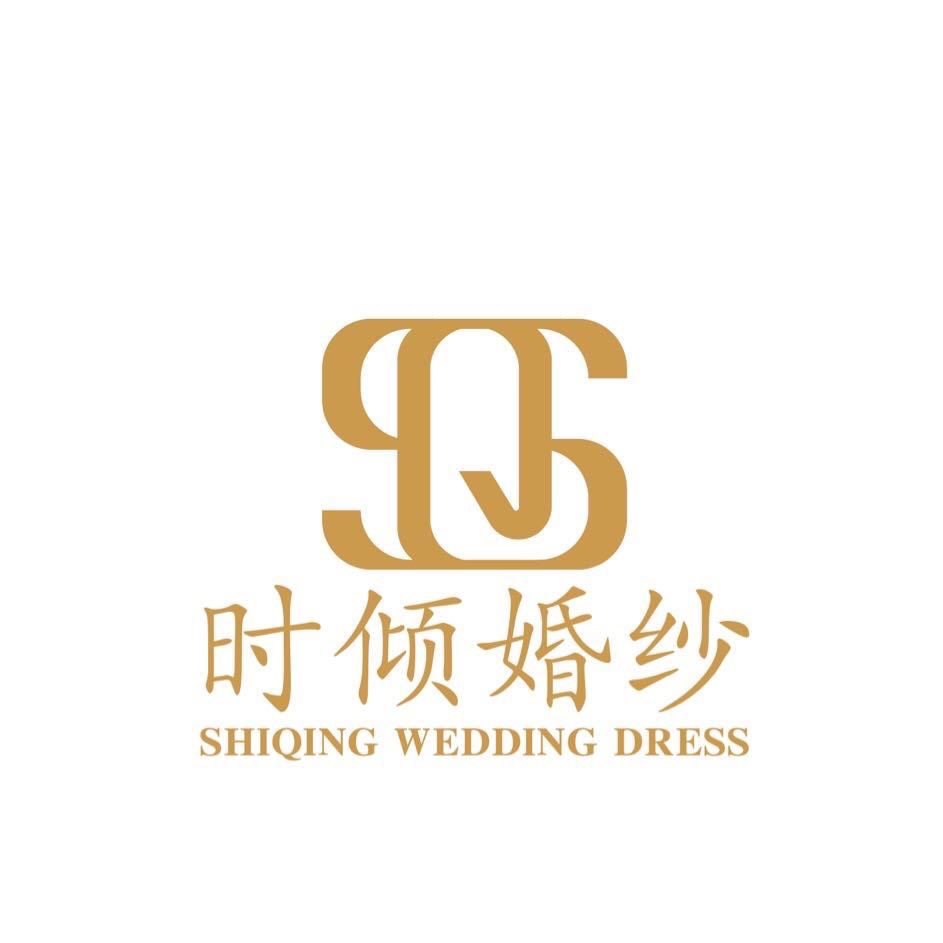 三亚时倾婚纱礼服馆(三亚店)