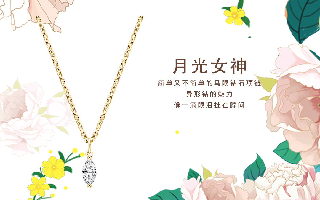钻小娴-月光女神18K金钻石项链