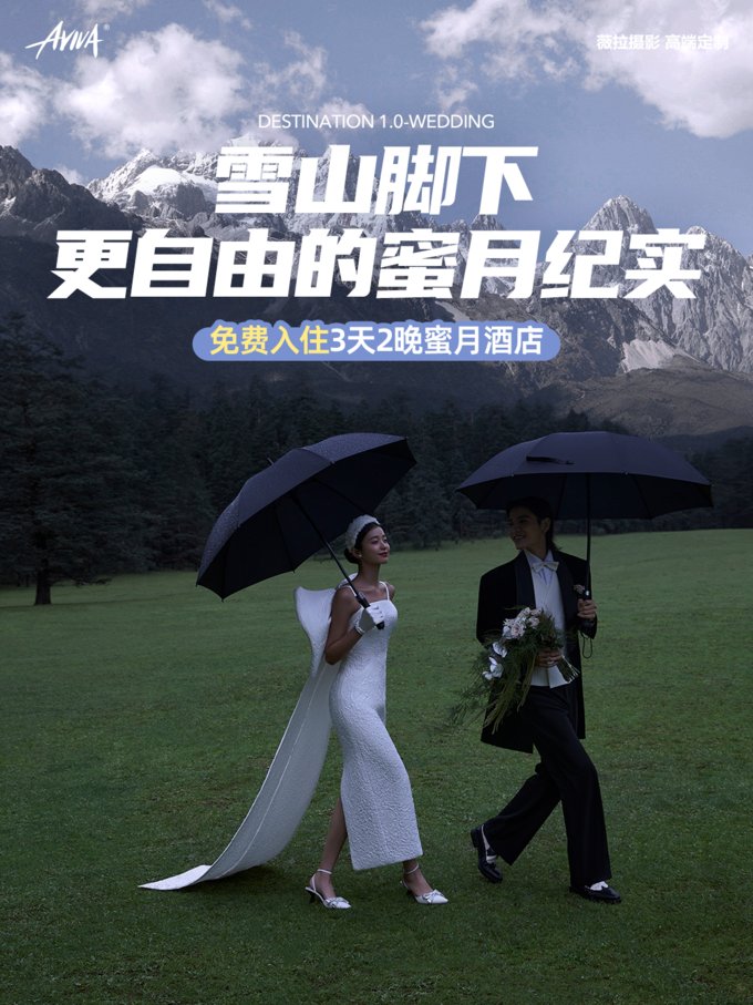 丽江创意定制丨雪山远景森系丨拍婚照送写真