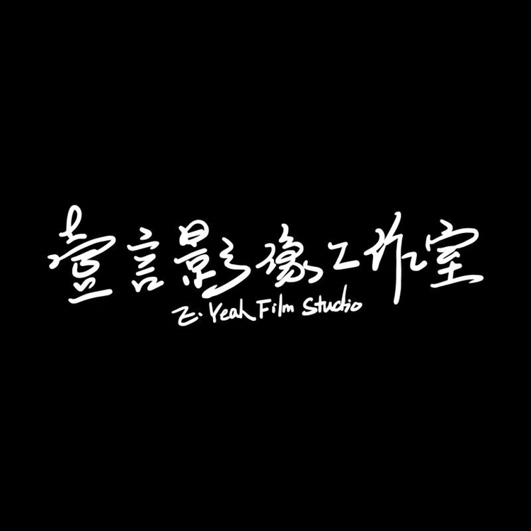null壹言影像