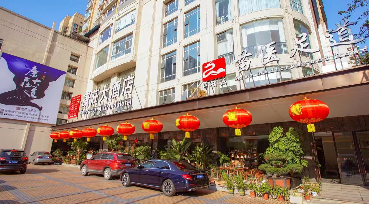 康莊大酒店