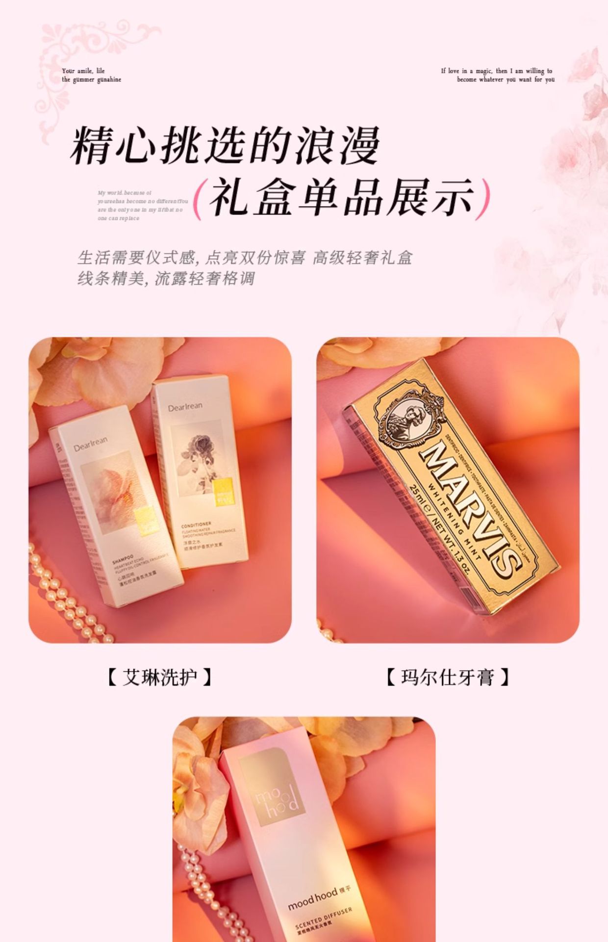 水晶之恋粉色花香系列伴手礼
