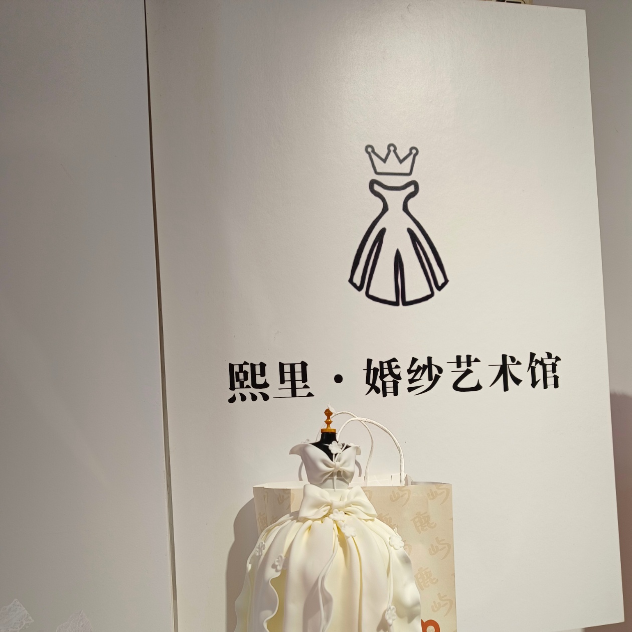 null熙里婚纱艺术馆(长治店)