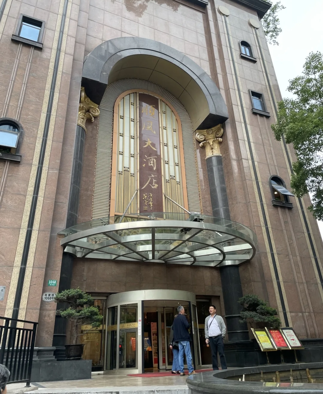 金时代顺风大酒店(西康店)