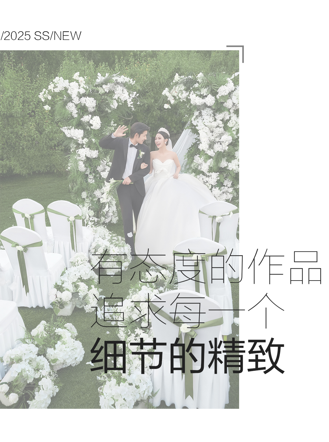♡夏日新品发布 专属特惠 婚纱照+一价全包  