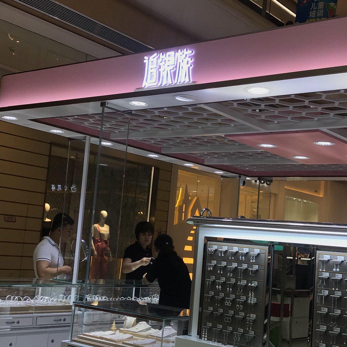 追银族(南昌三店)