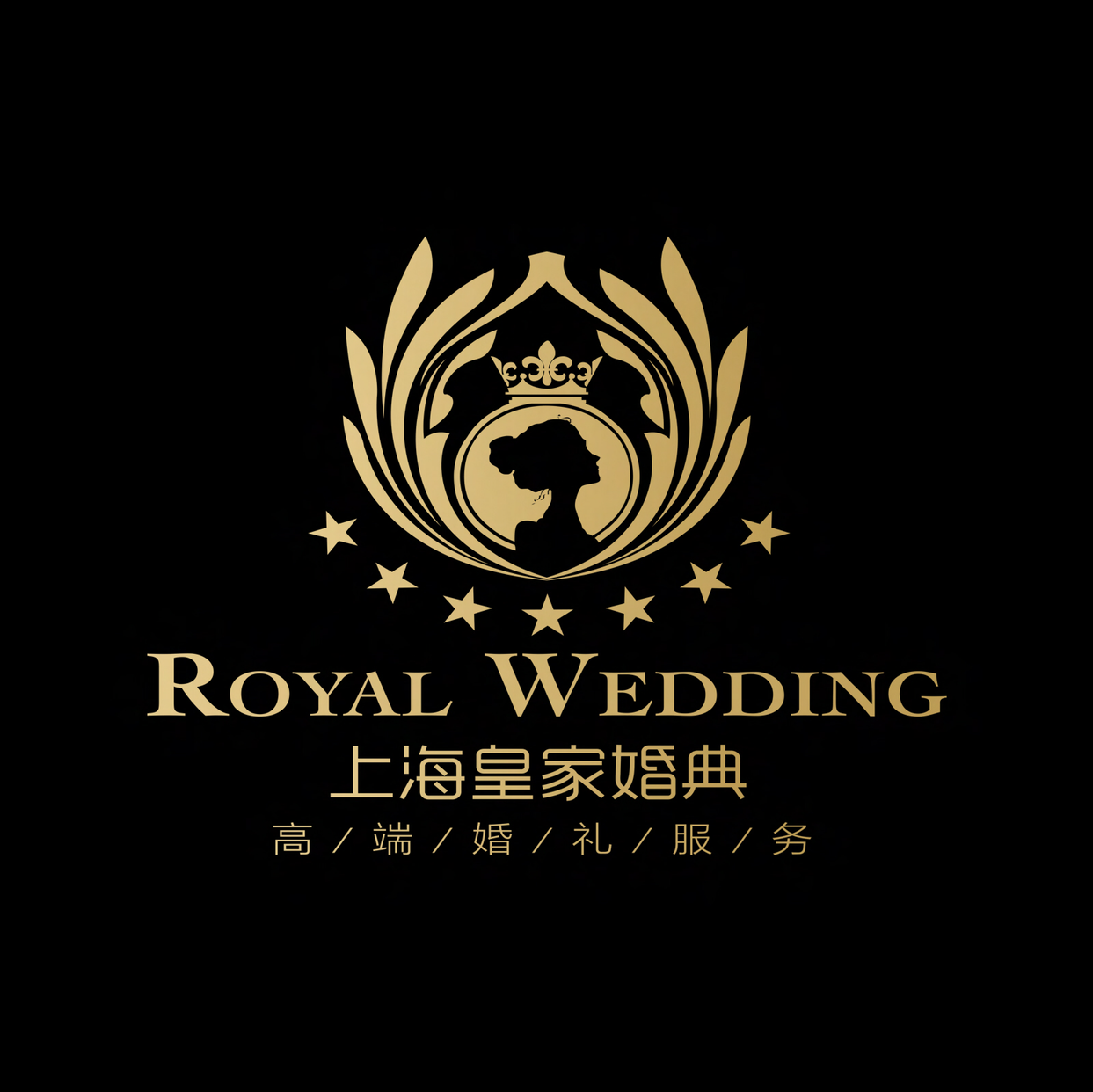 上海皇家婚典婚礼服务