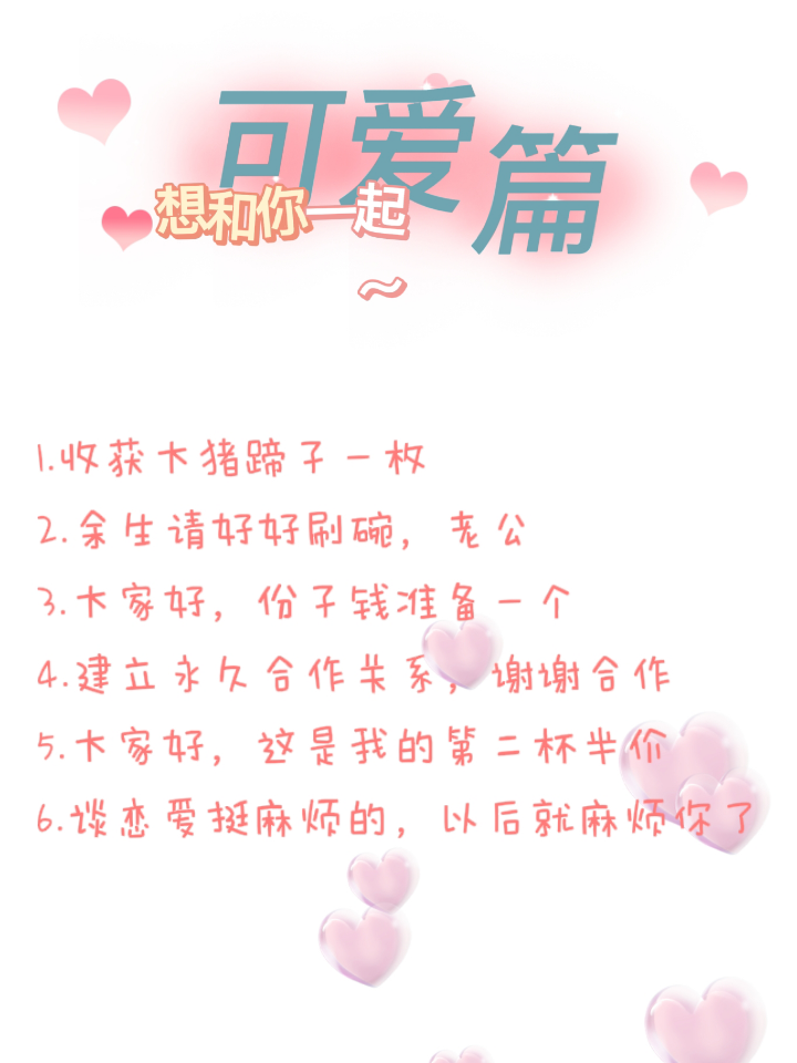 朋友圈官宣文案这么写👆太有意思啦 超甜的官宣文案下篇💘 