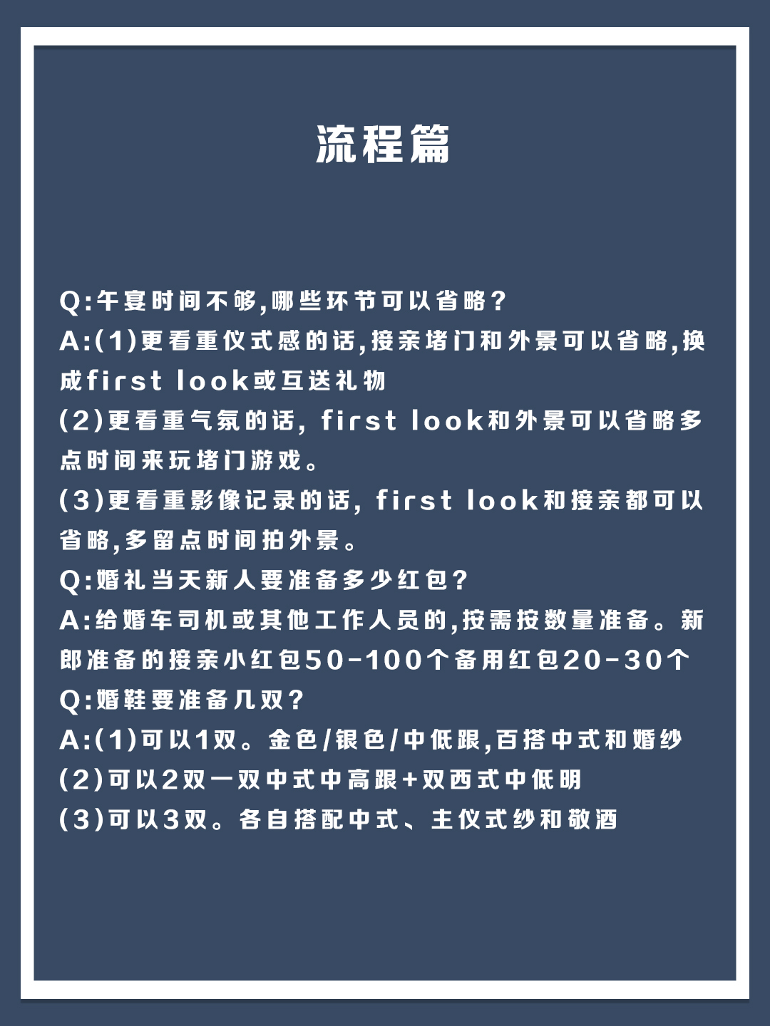 备婚攻略｜新娘常见疑问解答看这里[耶][耶]