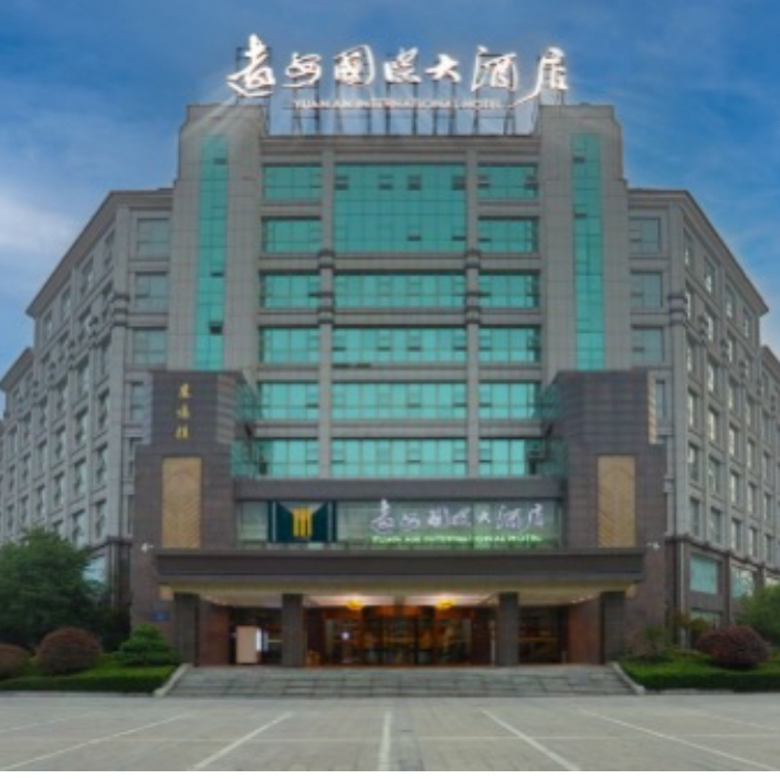 远安国际大酒店(远安店)