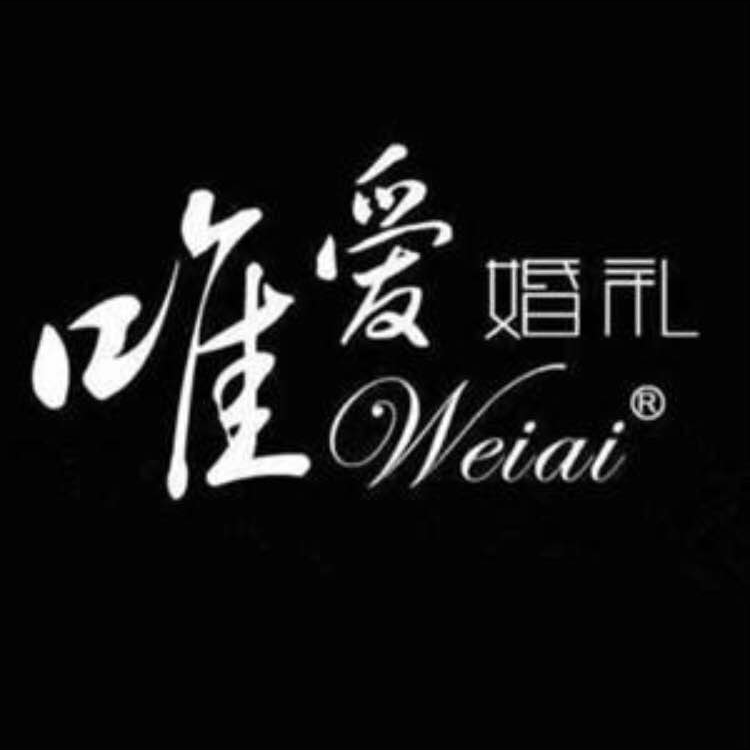 唯愛婚禮定制