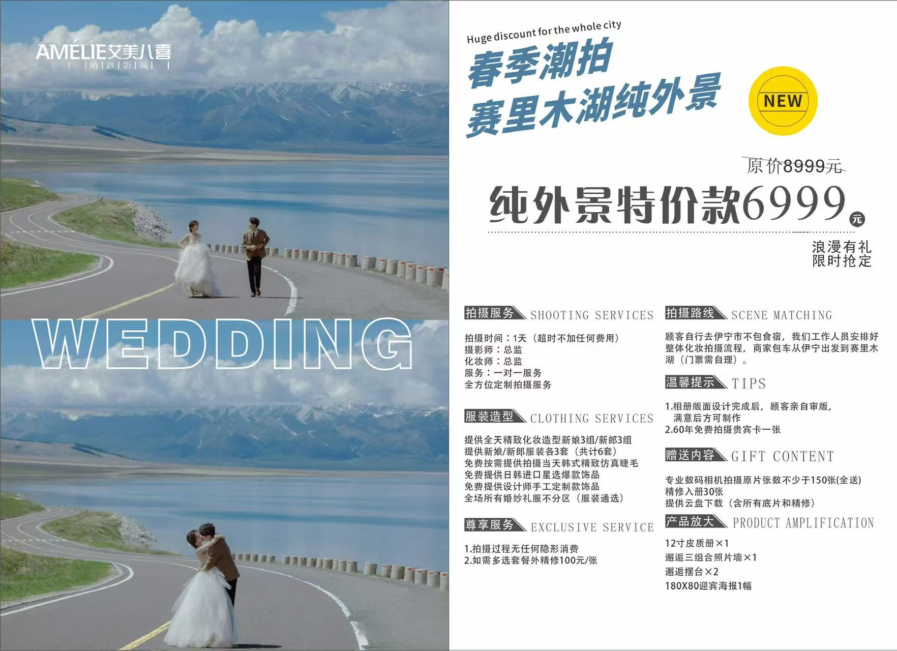 蓝澈系列：赛里木湖纯外景