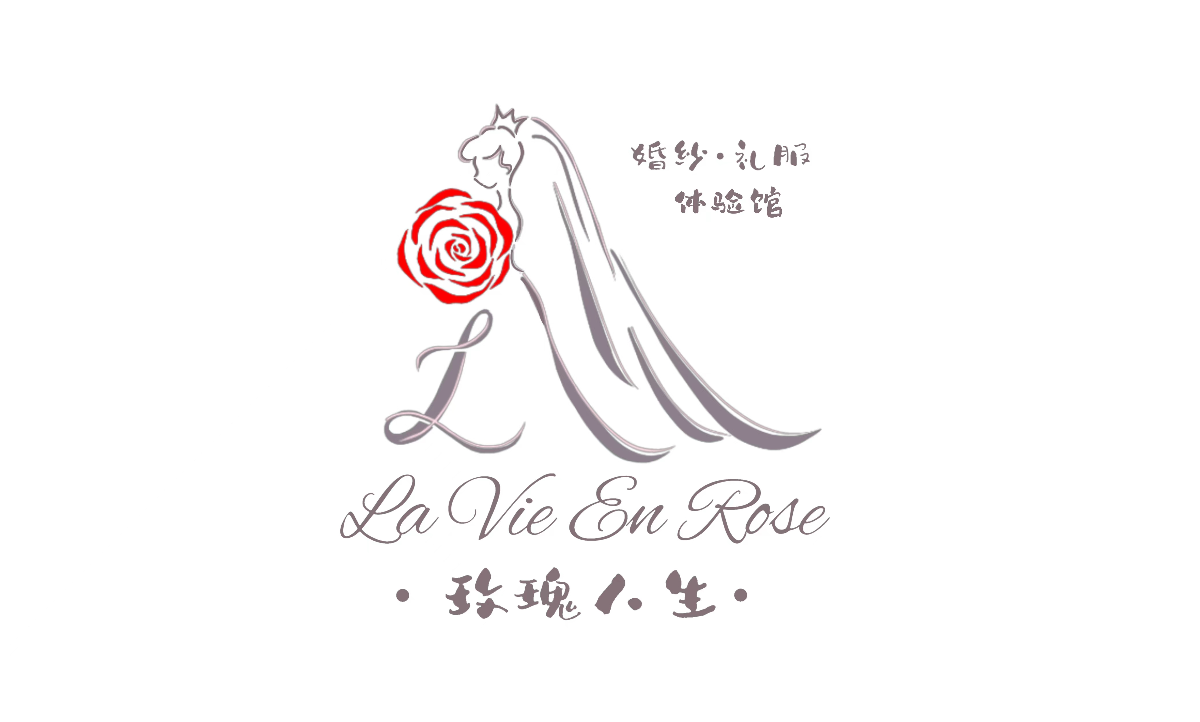 null玫瑰人生婚纱礼服体验馆