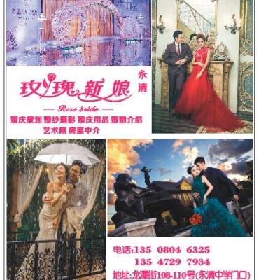 玫瑰新娘婚礼