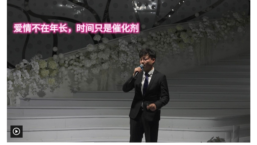 爱情不在年长，时间只是催化剂