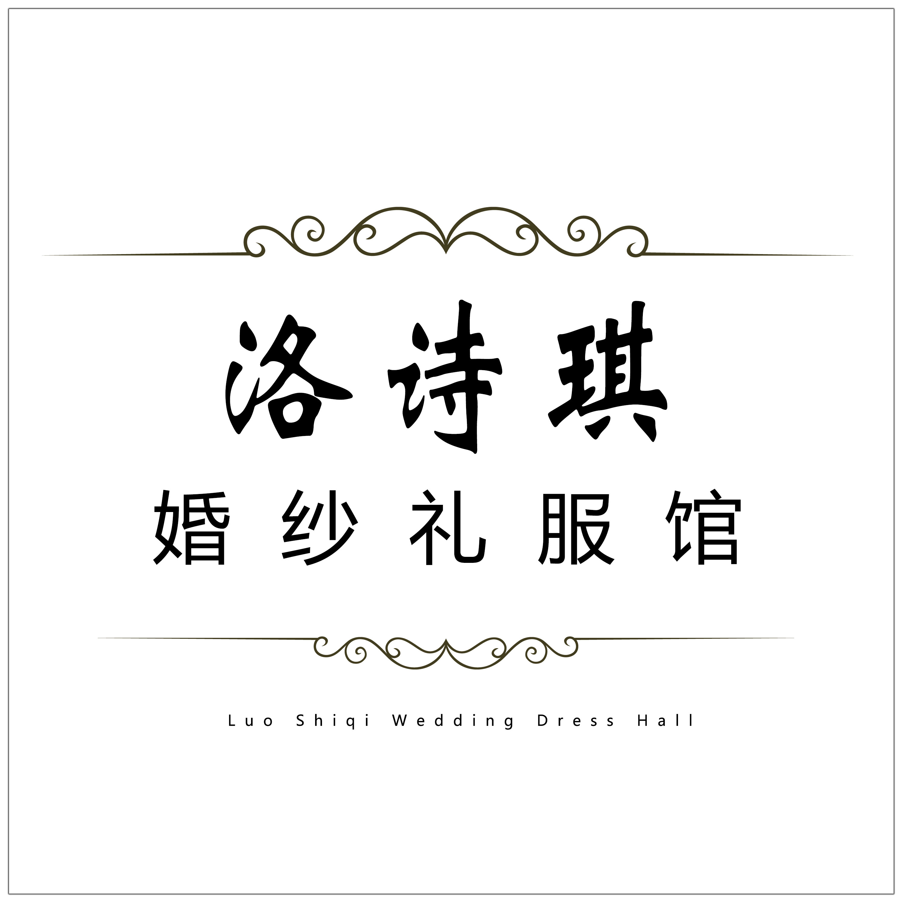 洛诗琪婚纱礼服(曲靖店)