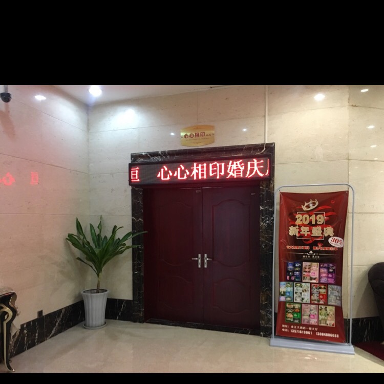 陕西汉中市心心相印婚庆