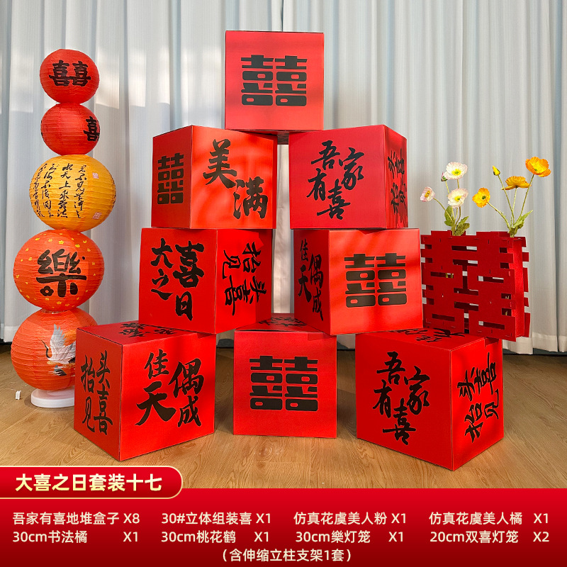 婚房布置立体盒子摆件窗帘挂饰套装